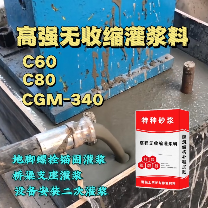 中牟灌浆料施工需要振捣吗？